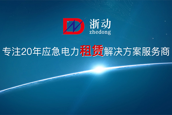 深圳发电机出租过程应当重视些什么